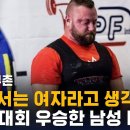 트랜스젠더가 우승하던 여성 파워리프팅 대회근황 이미지