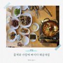 꽃게와밥 | 부산 게장 무한리필 맛집 `꽃게와사랑에빠지다&#39; 후기