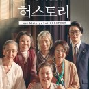 허스토리 ( HERSTORY 2017 ) 이미지