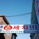 한신세차장 이미지