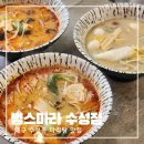 대구 수성동 마라탕 맛집 입맛대로 골라먹는 범스마라 수성점