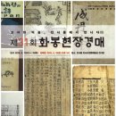 화봉 이미지