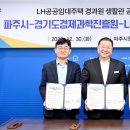 한국토지주택공사 파주사업본부 이미지