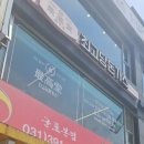 최고당돈까스당동점