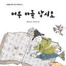 어부의 아들