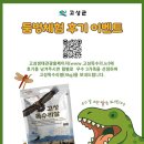 고성초등학교 | 경남고성생태체험 둠벙 생태트레킹 / 접수중