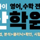 잉글리시아이성산학원
