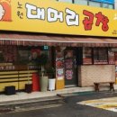 노원대머리곱창 이미지