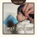 딕스 | 👂 아이 귀지 빼줄 때 쓰기 좋은 2in1 끈끈이 귀이개, 렌딕스 끈끈이면봉 후기