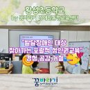 꿈바라기장애인통합교육센터