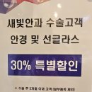 새빛안경원 | 새빛안경원 방문 후기 – 고양시 일산의 안경 맞춤 전문 매장