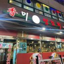 세븐일레븐(진해용원일등점) | {후기} 진해 용원 양꼬치 맛집 “향미양꼬치”