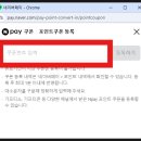 포인트PC | (2026최신) 모바일, PC 버전 네이버페이 네이버포인트 쿠폰등록 후기