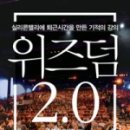 인사이트 앤 위즈덤