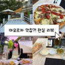 피자랜드 미스촌닭 | 마요르카 신혼여행 맛집 아이콘 발파라이소 근처 후기