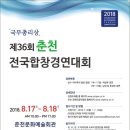 [국무총리상]전국춘천합창경연대회 일정안내입니다!! 이미지