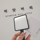 띠앗머리세교점 이미지