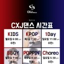 프로듀스 뱅뱅 원데이 클래스