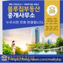 블루칩부동산공인중개사사무소 이미지