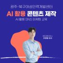 아는마케팅 | [AI 마케팅 교육] 15시간으로 [AI 콘텐츠 마케터] 만들기｜ SNS마케팅 교육 후기