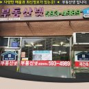 부동산넷공인중개사사무소 이미지