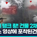 로켓 맞고 건물 붕괴, 이스라엘군 21명 몰사…하마스 영상 공개/ 연합뉴스 (Yonhapnews) 이미지