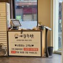 다산 애월육향 삼겹살 맛집