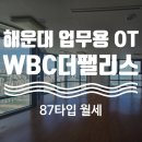 WBC the PALACE 오피스텔 이미지