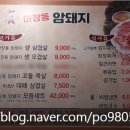 마장동암돼지 이미지