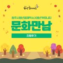 청주시 청년커뮤니티와 함께한 청년꿈제작소 &#39;문화만남&#39; 진행후기 (문화예술, 음악공연, 공예체험)