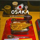 서부오味가味거리 | 일본 오사카 장어덮밥 맛집 우나기야 하나미치 난바점