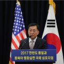 [UPF] "2017 한반도 통일과 동북아 평화 실현 국제 심포지엄" 국회서 열려 이미지