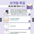 대통령 선거 사전투표 장소 찾기 완벽 가이드