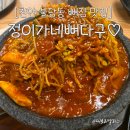 [불당동 맛집] 매콤한 뼈찜이 일품인 정이가네 뼈다구