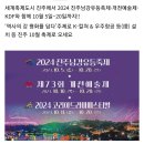 ☆ 2024 진주개천 예술제 개최 이미지