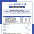 [전국] 2024년 10월 해외규격인증교육 안내 이미지