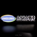 스마트채널) 오성시스템(주) 탁상형 일체형간판