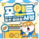 용인대 아이스타 태권도장 | [진접용인대송라태권도장]11월 포인트시장(진접태권도...줄넘기/부평초/광릉초/서희스타힐스/더샵/센트레빌