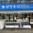 평택 현지인맛집, 안중 횟집 삼정수산 추천 후기