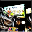 박할매쭈꾸미 네이버블로그
