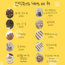 간식주까 이미지