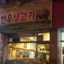 한우생고기 이미지