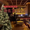 대구 수성구 양식 파스타 피자 맛집 파르코 분위기 좋은 식당 추천