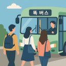 토평도서관 | 구리 똑버스 노선 보기 – 갈매 토평 수택동 인창동