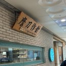 공린미방 - 사상구 백양대로 370 | 양산 물금 중식집, 공린미방 오픈런(?) 후기 (사천짜장면과 꿔바로우)
