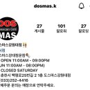 도스마스강대점 이미지