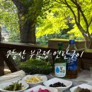 증심사길 | 무등산 부곡정 연탄구이 소규모 회식후기 계곡 옆 무릉도원