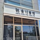 유니네일샵 | 당진네일샵 유니뷰티 오로지푸스 당진송악점 솔직후기