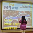 국립경찰박물관, &#39;안녕 경찰 백차&#39; 겨울방학 교육 프로그램 후기