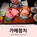 가메참치 이미지